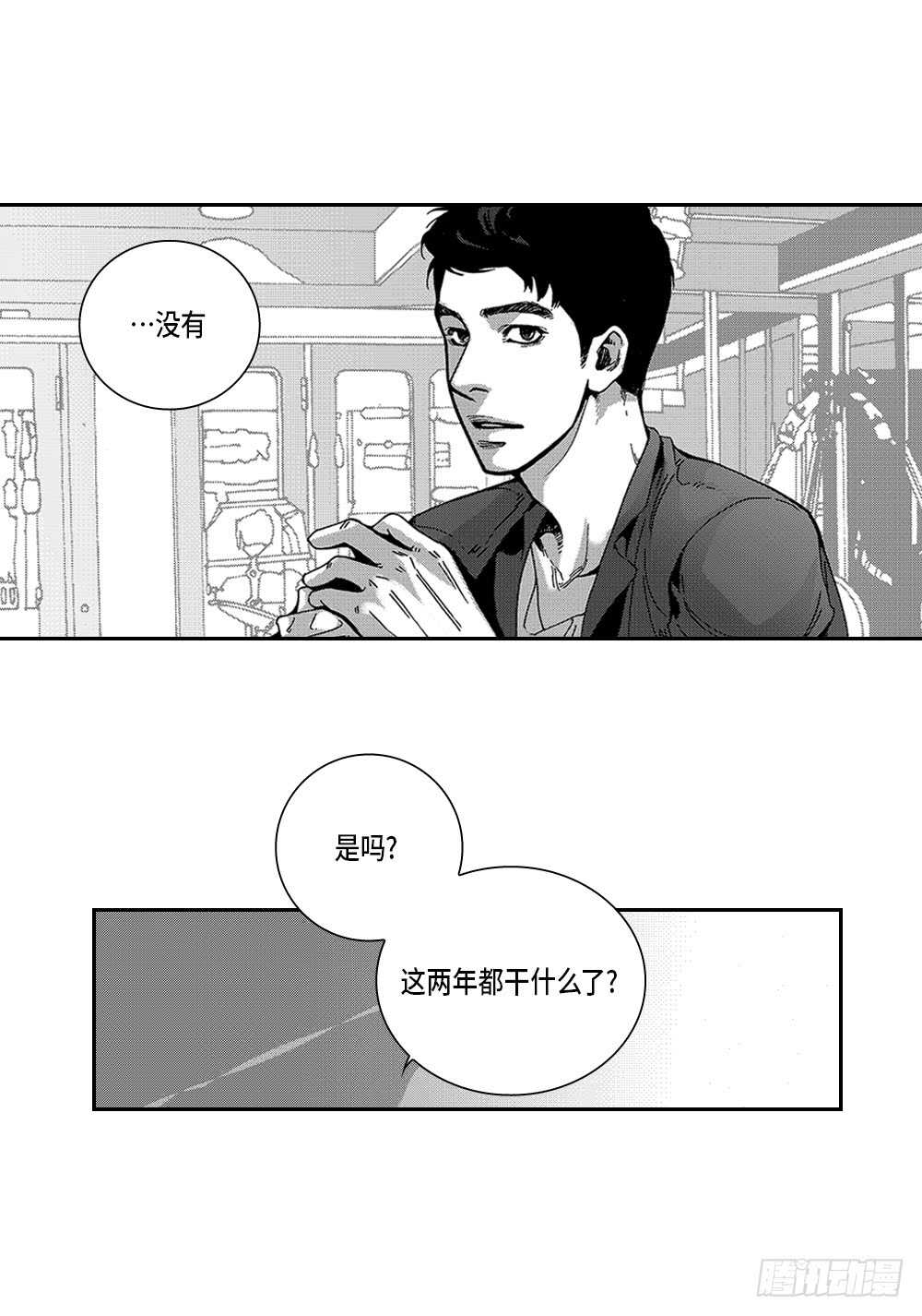 《Blue,Black,Sky》04.结什么婚? 第23页