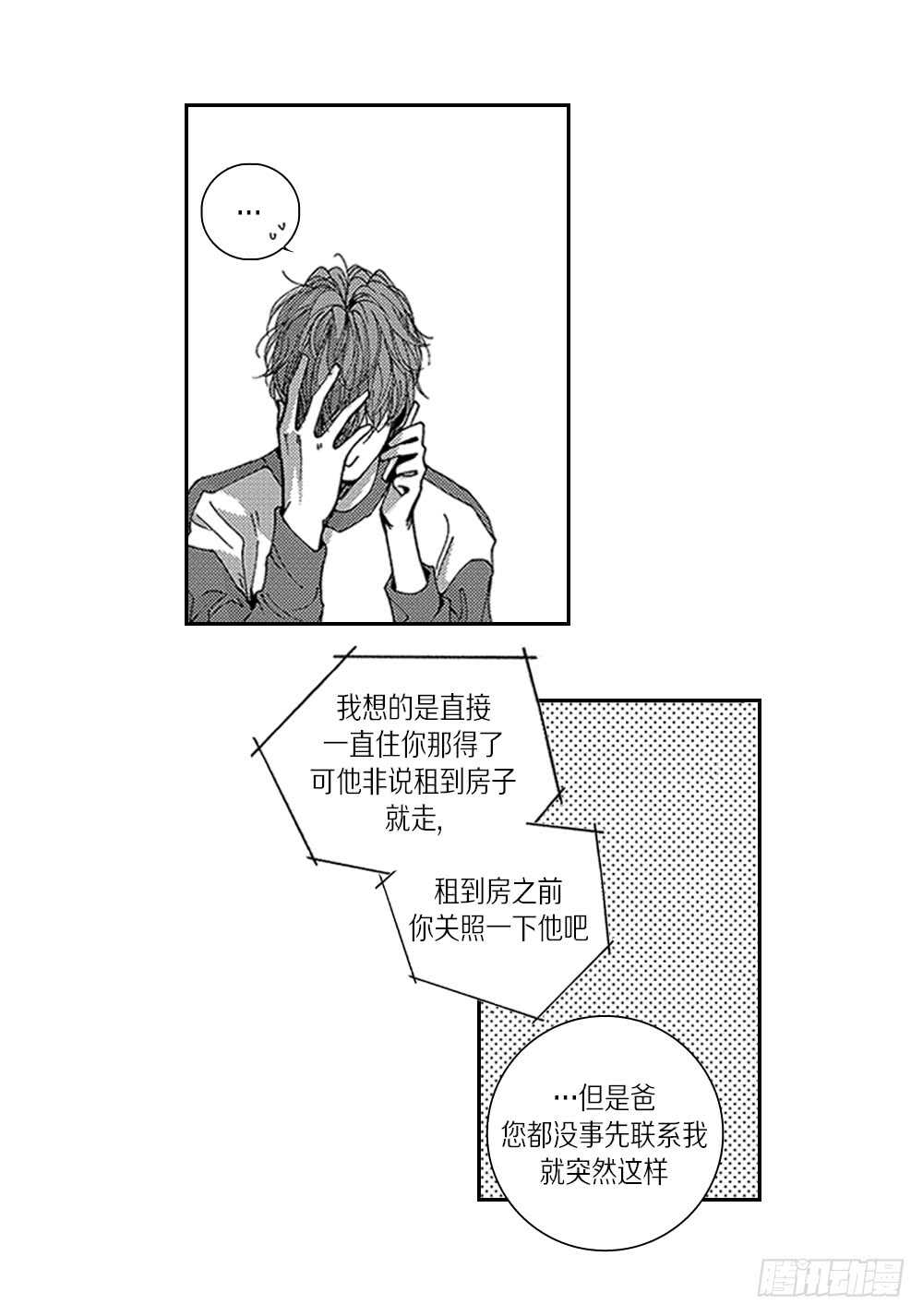 《Blue,Black,Sky》04.结什么婚? 第28页