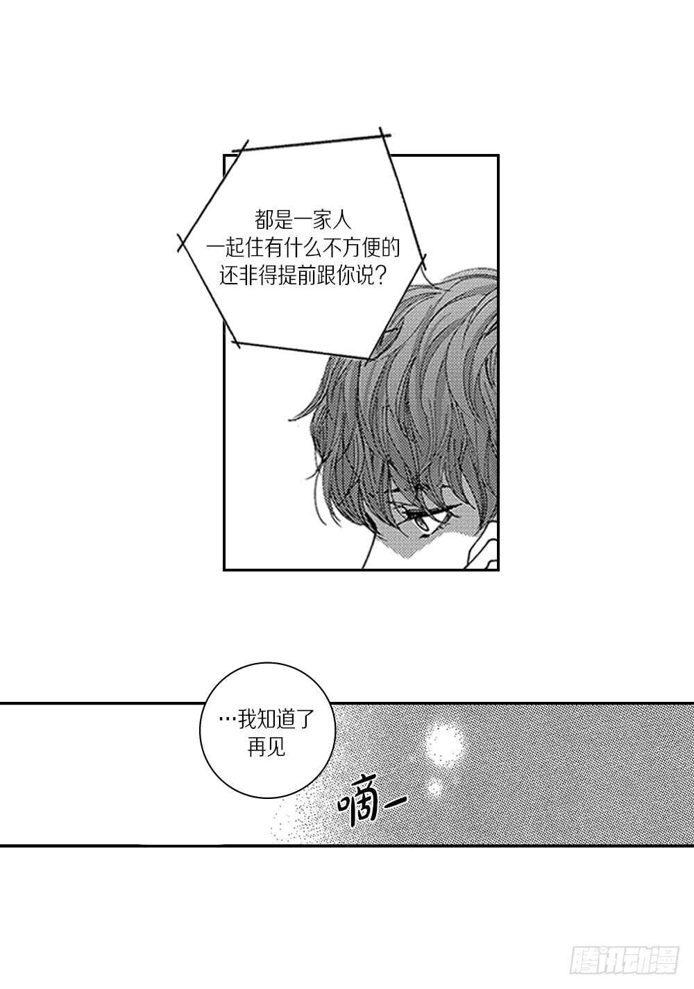 《Blue,Black,Sky》04.结什么婚? 第29页