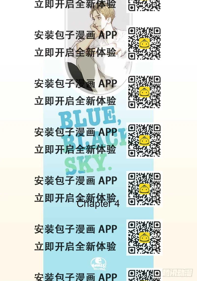 《Blue,Black,Sky》04.结什么婚? 第2页