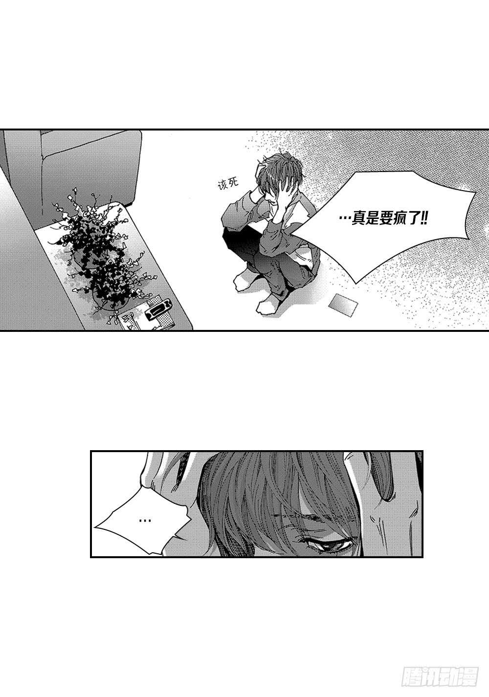 《Blue,Black,Sky》04.结什么婚? 第30页