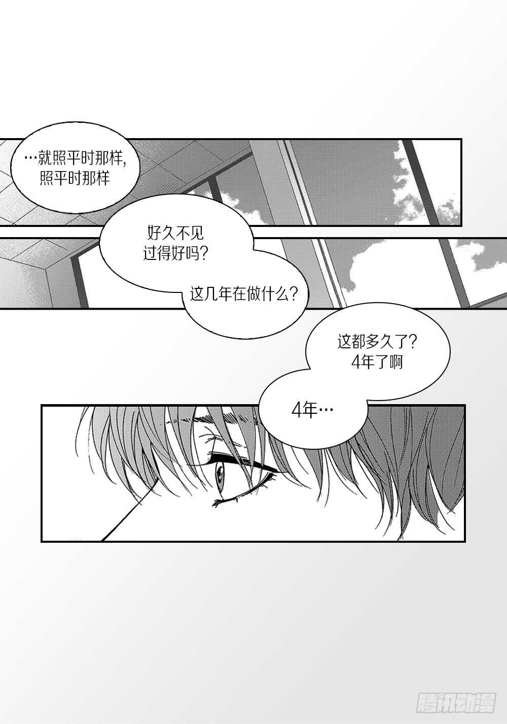 《Blue,Black,Sky》04.结什么婚? 第31页