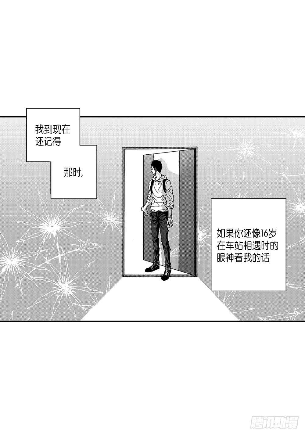 《Blue,Black,Sky》04.结什么婚? 第32页