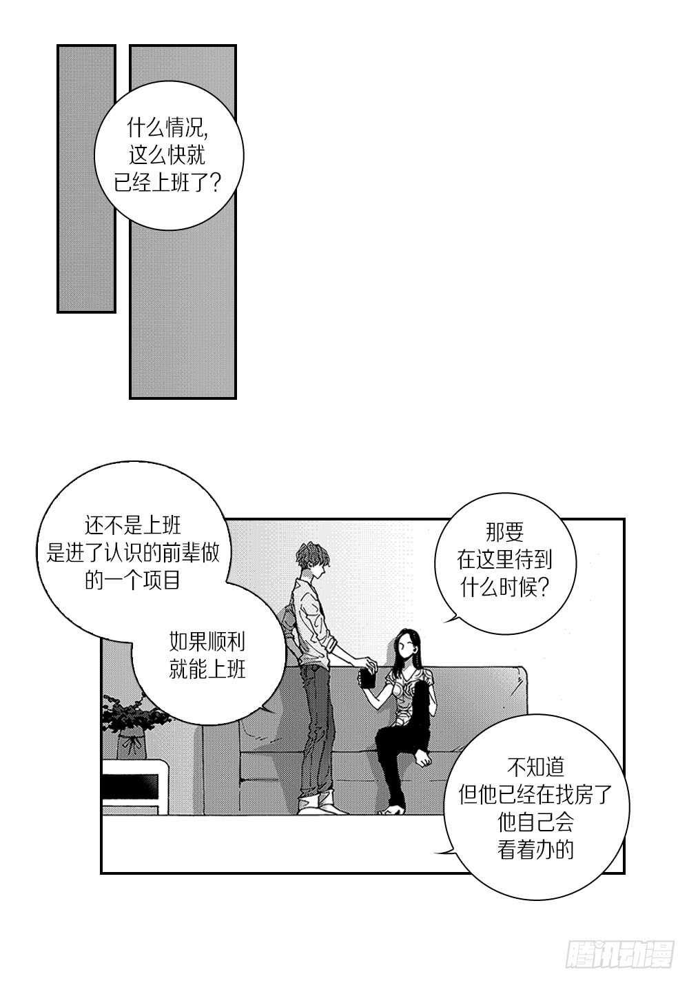 《Blue,Black,Sky》04.结什么婚? 第36页