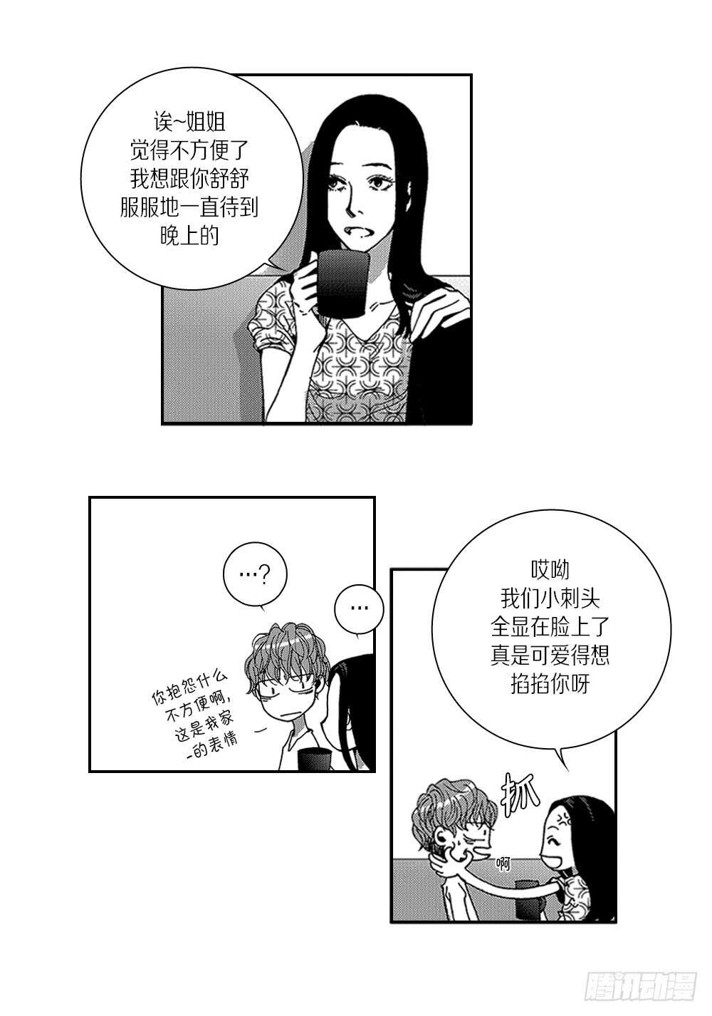 《Blue,Black,Sky》04.结什么婚? 第37页