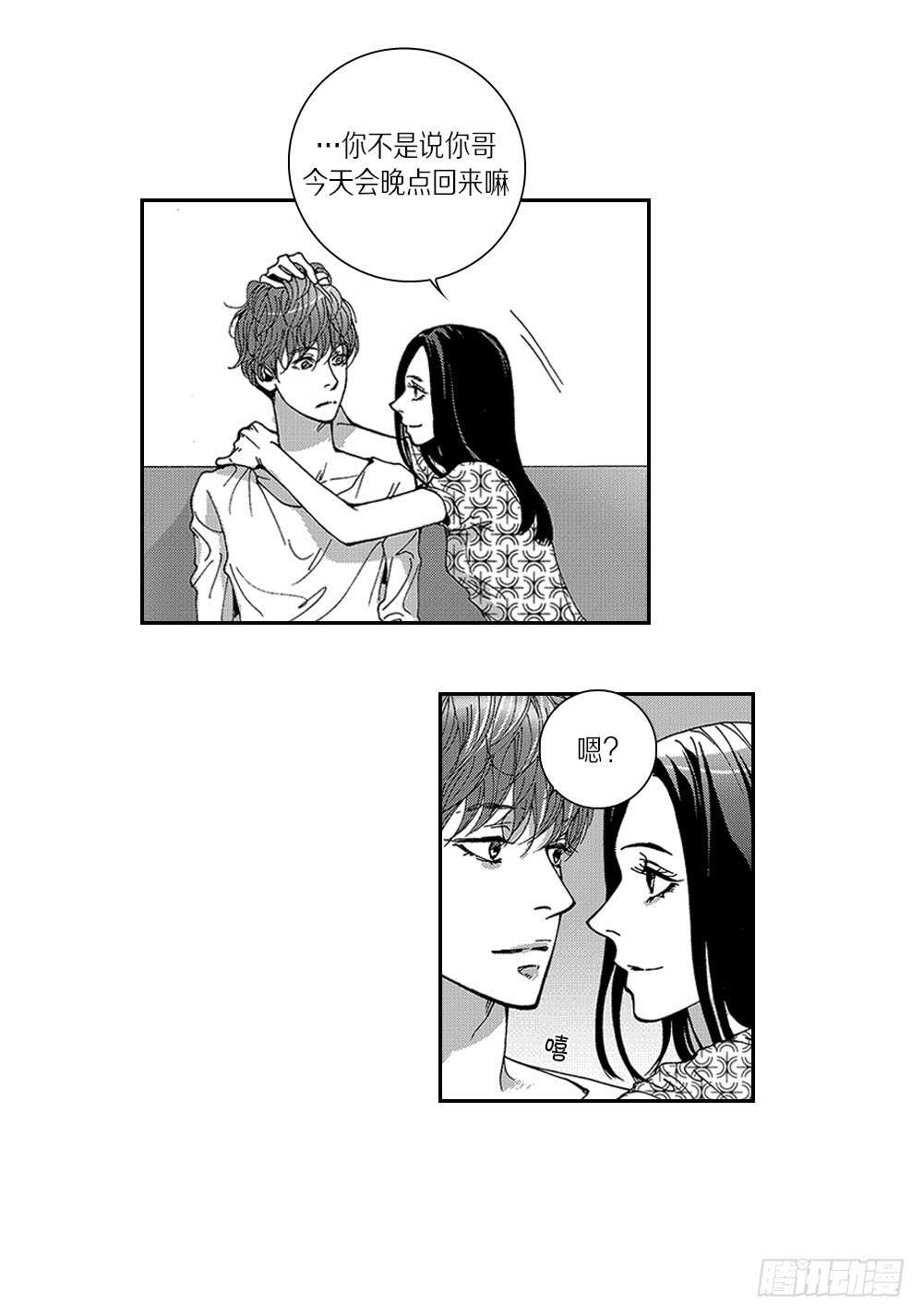 《Blue,Black,Sky》04.结什么婚? 第39页