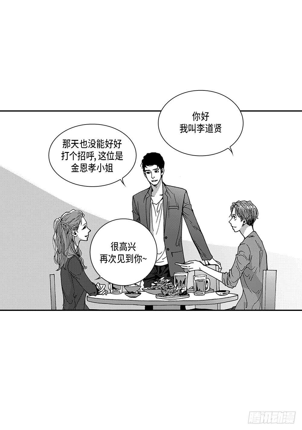 《Blue,Black,Sky》04.结什么婚? 第4页