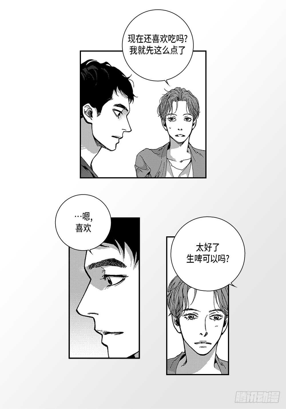 《Blue,Black,Sky》04.结什么婚? 第6页