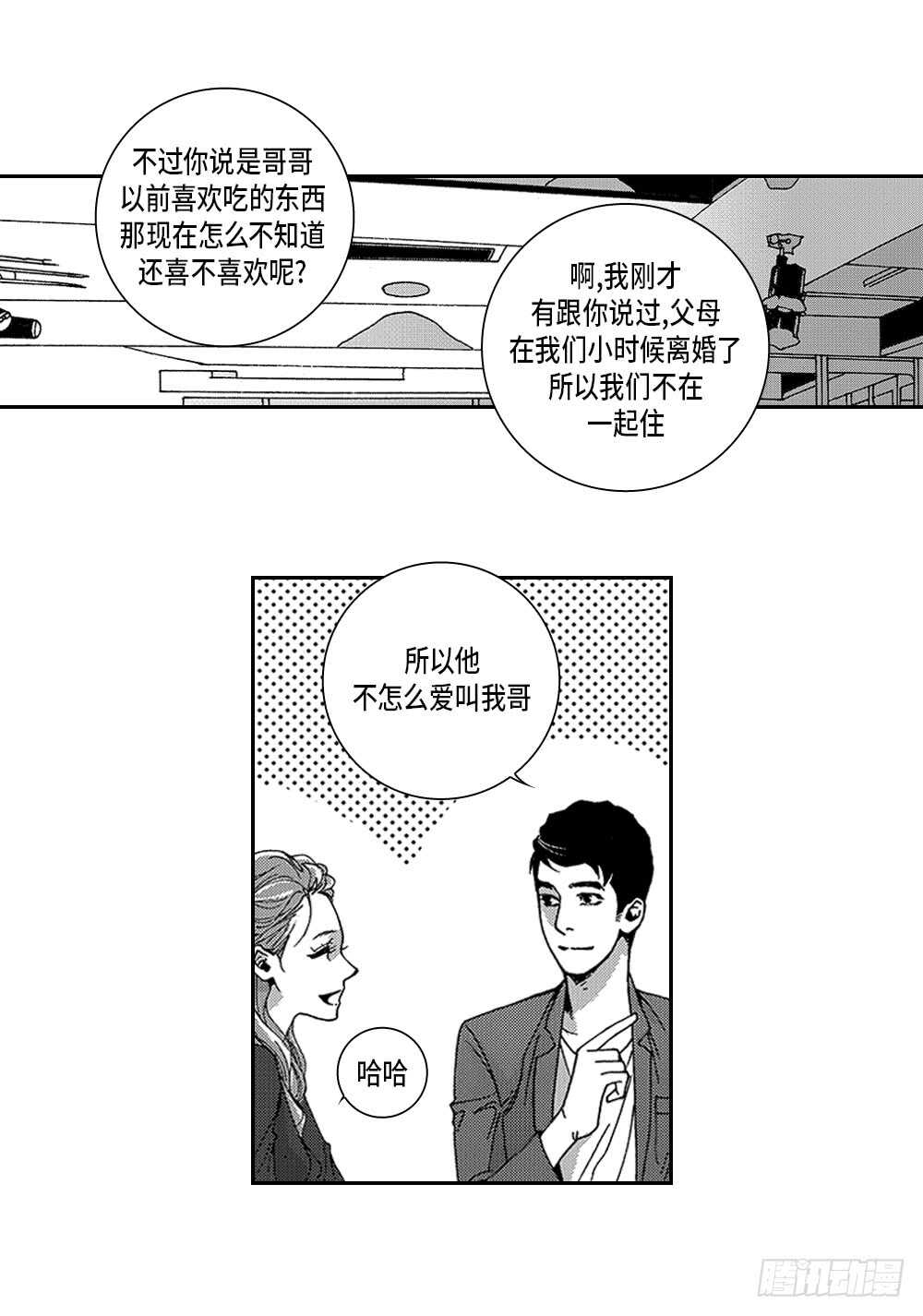《Blue,Black,Sky》04.结什么婚? 第7页