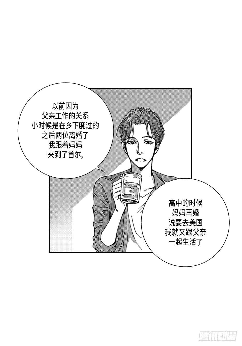 《Blue,Black,Sky》04.结什么婚? 第8页