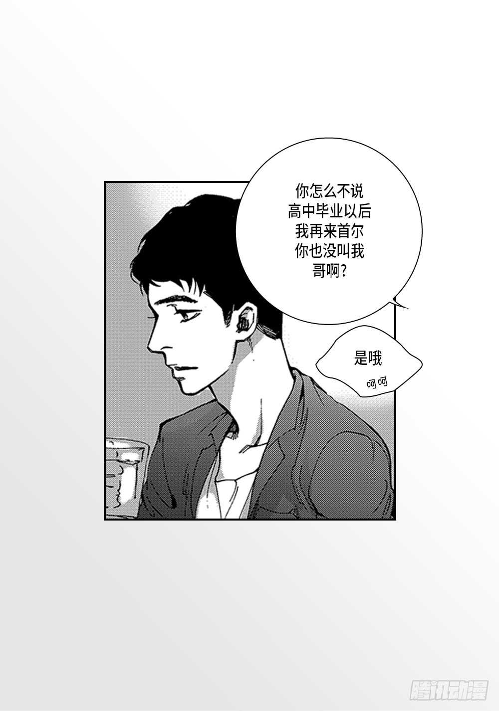 《Blue,Black,Sky》04.结什么婚? 第9页