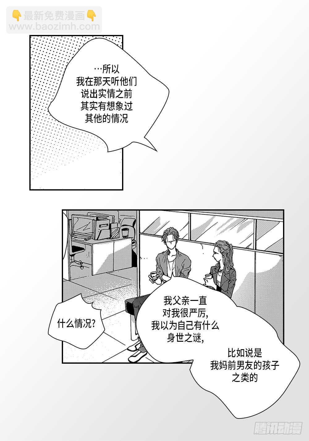 《Blue,Black,Sky》03.要把我哥叫上吗? 第11页