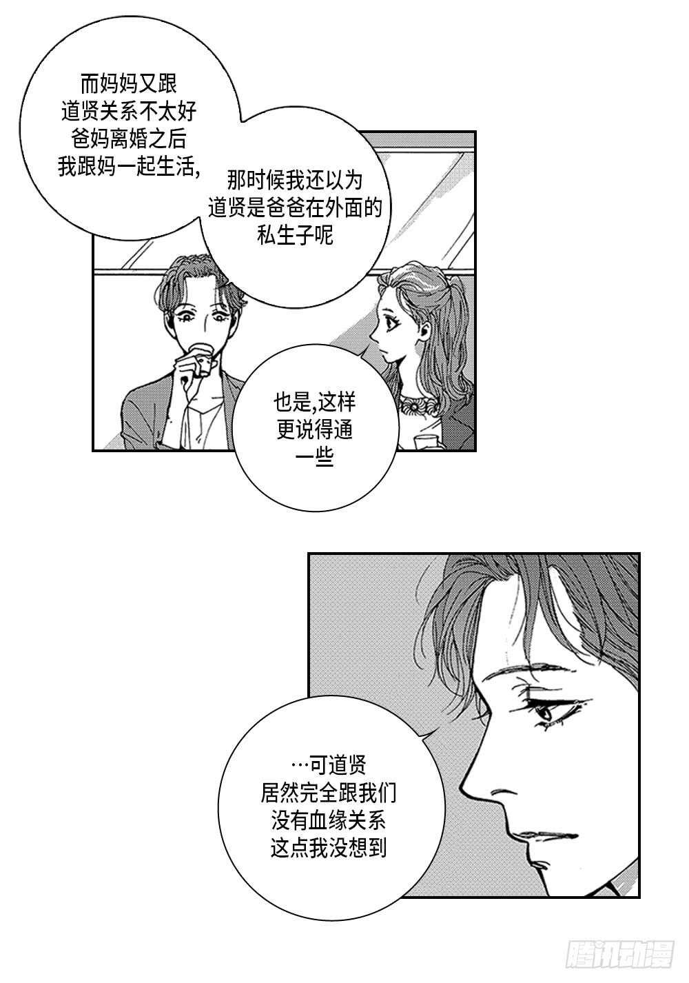 《Blue,Black,Sky》03.要把我哥叫上吗? 第12页