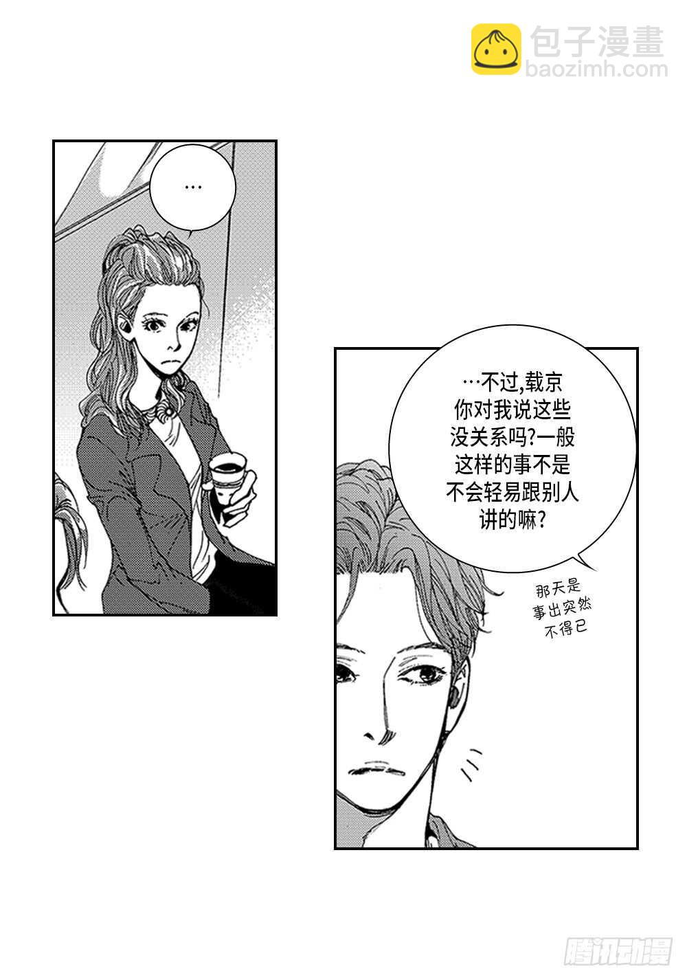 《Blue,Black,Sky》03.要把我哥叫上吗? 第13页