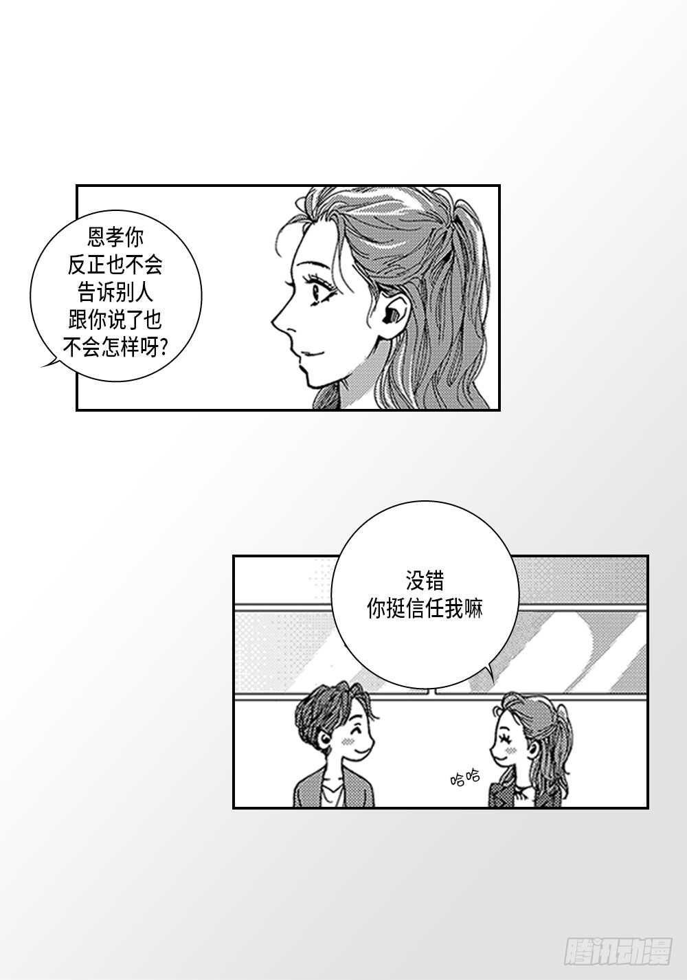 《Blue,Black,Sky》03.要把我哥叫上吗? 第14页