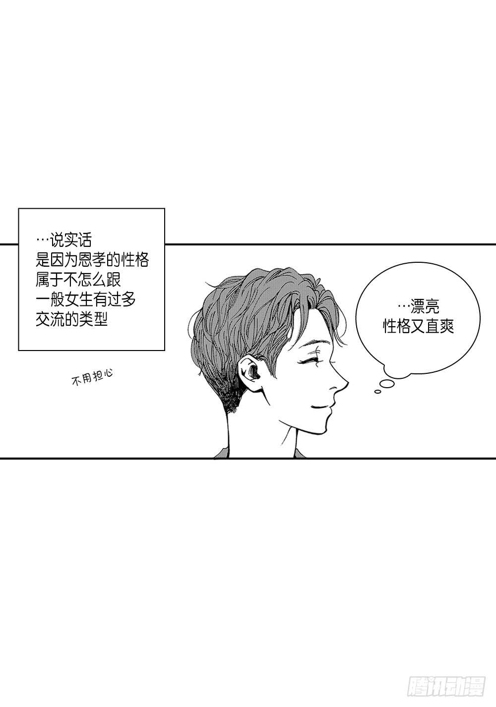 《Blue,Black,Sky》03.要把我哥叫上吗? 第15页
