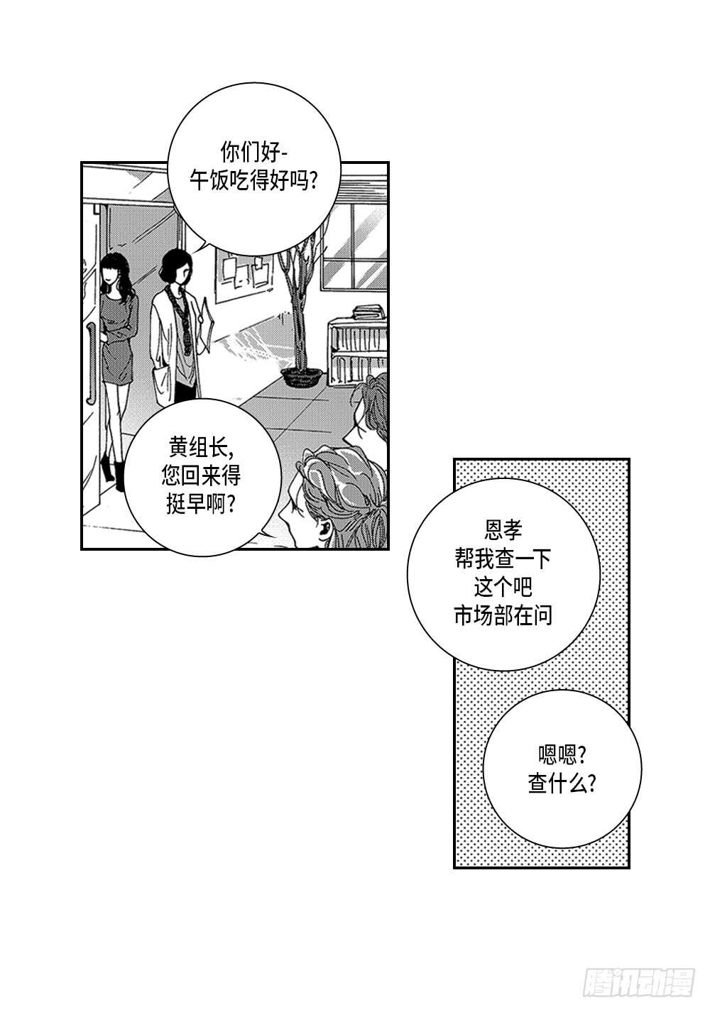 《Blue,Black,Sky》03.要把我哥叫上吗? 第16页