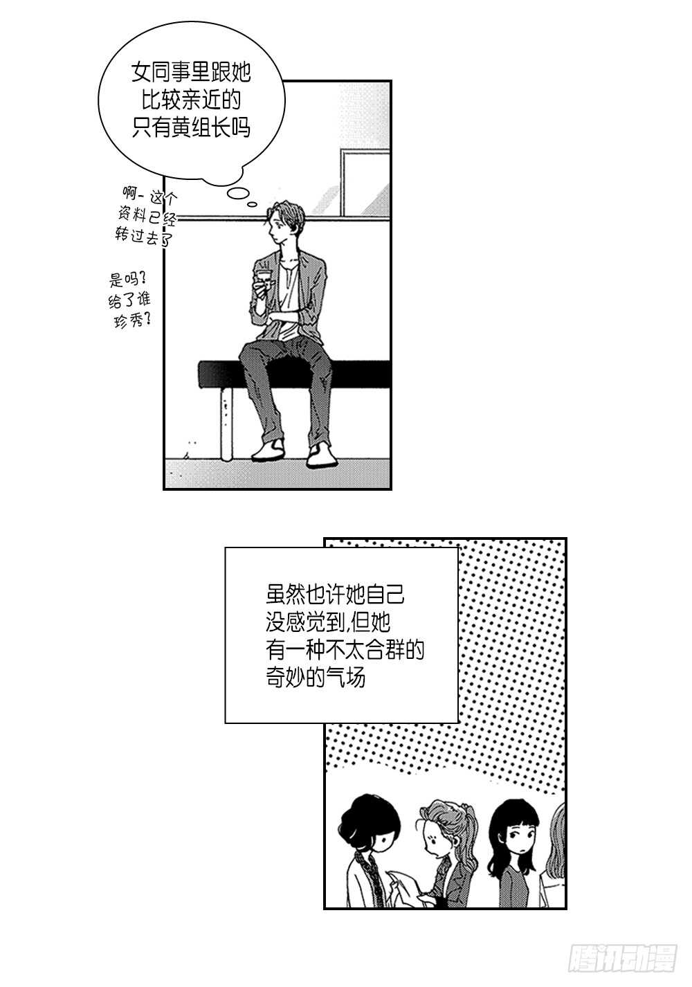 《Blue,Black,Sky》03.要把我哥叫上吗? 第17页
