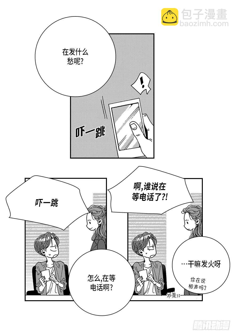 《Blue,Black,Sky》03.要把我哥叫上吗? 第21页