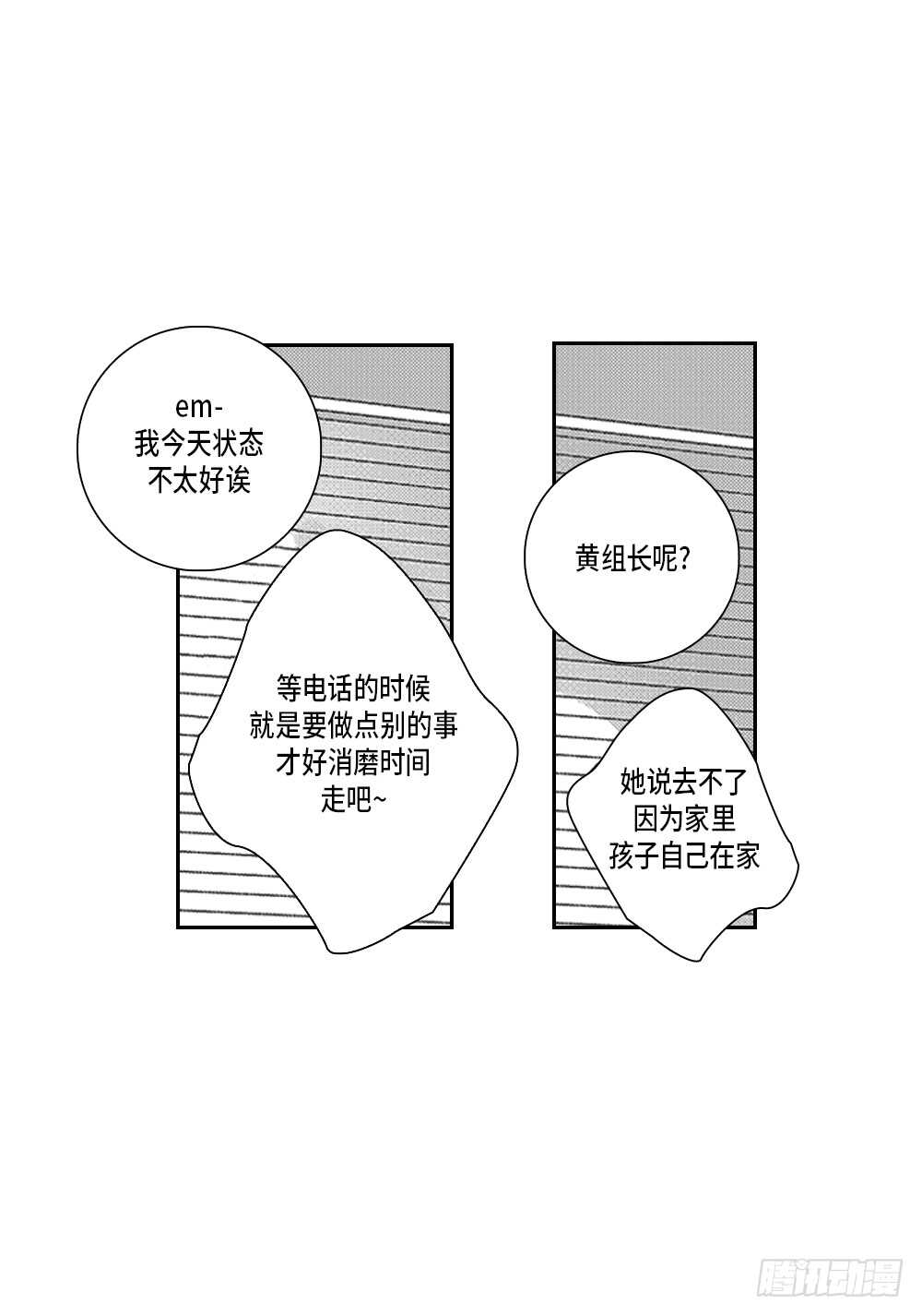 《Blue,Black,Sky》03.要把我哥叫上吗? 第23页