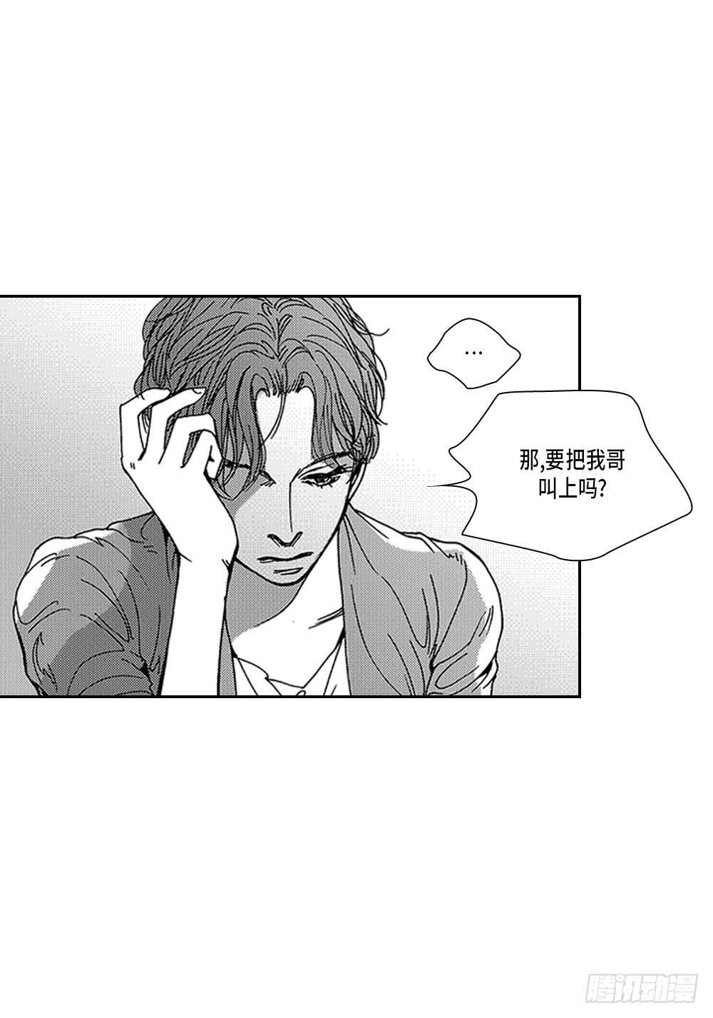《Blue,Black,Sky》03.要把我哥叫上吗? 第24页