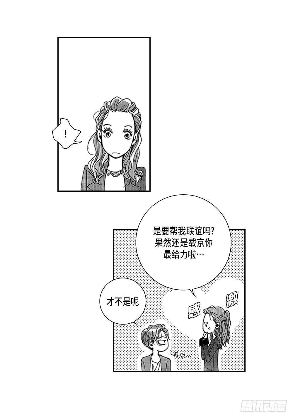 《Blue,Black,Sky》03.要把我哥叫上吗? 第25页