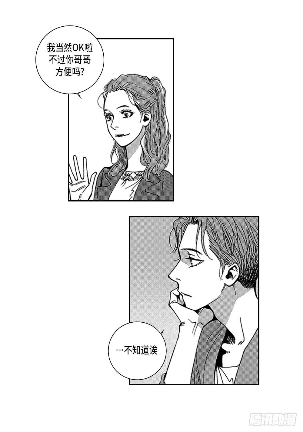 《Blue,Black,Sky》03.要把我哥叫上吗? 第26页