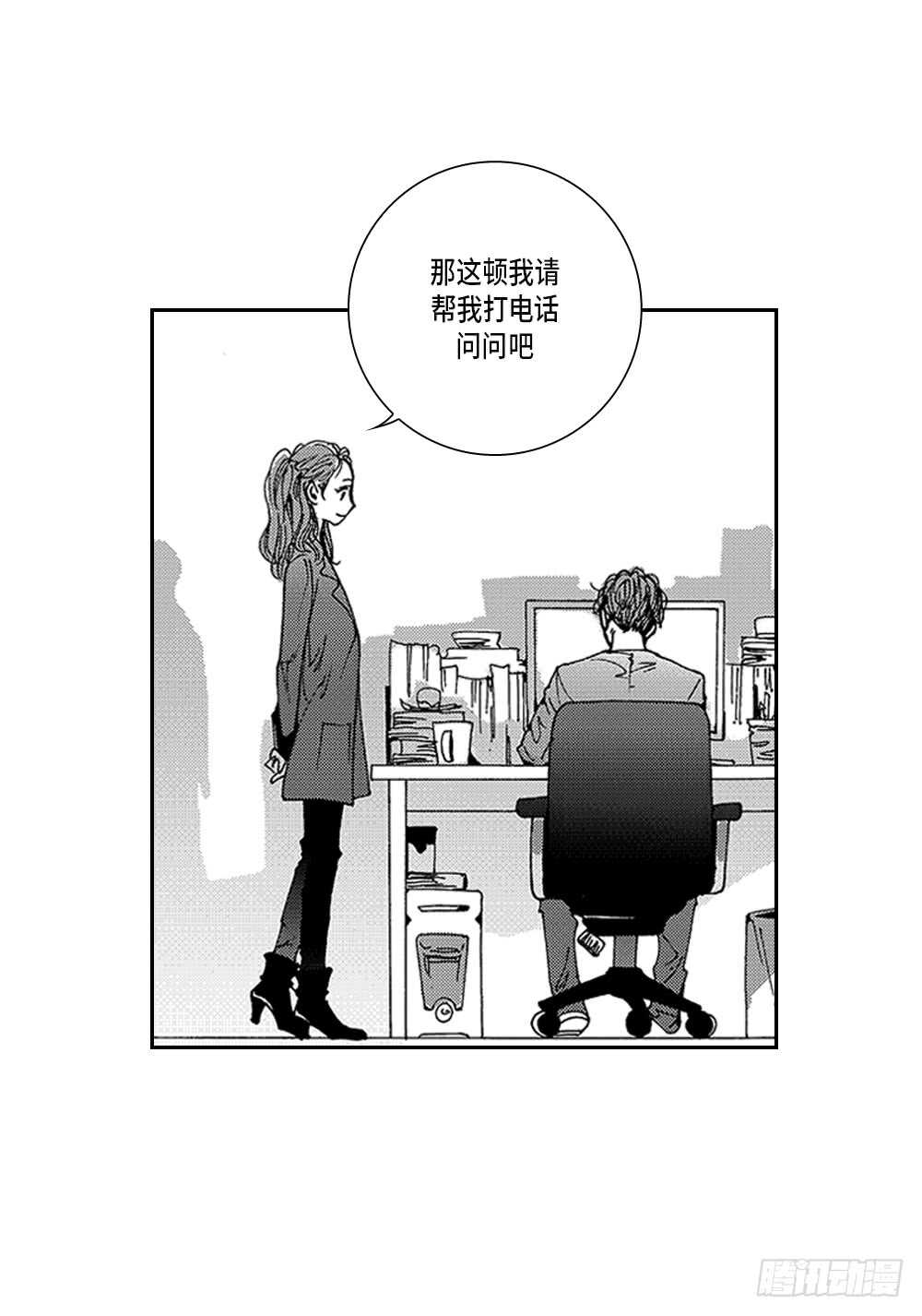 《Blue,Black,Sky》03.要把我哥叫上吗? 第27页