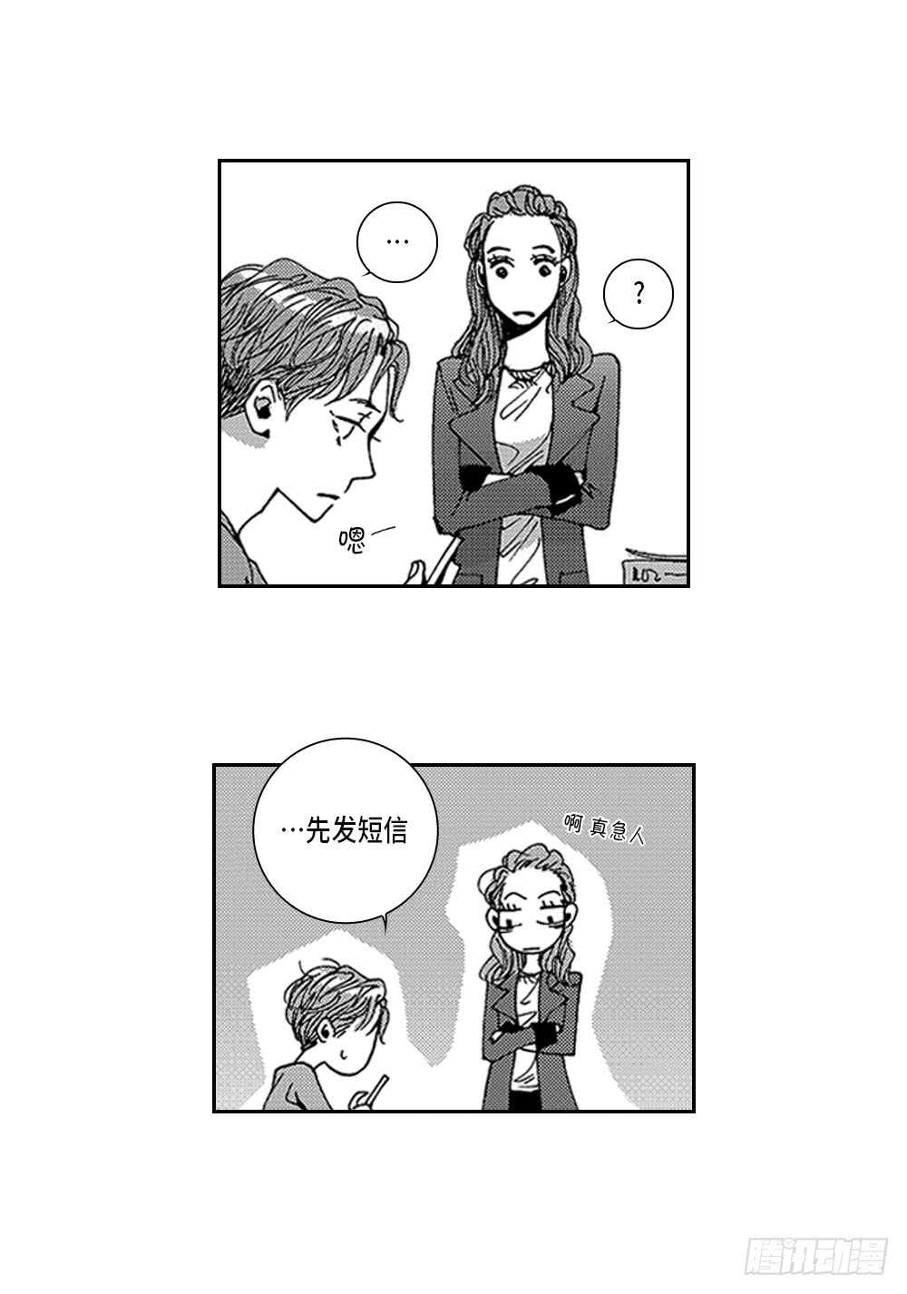 《Blue,Black,Sky》03.要把我哥叫上吗? 第28页