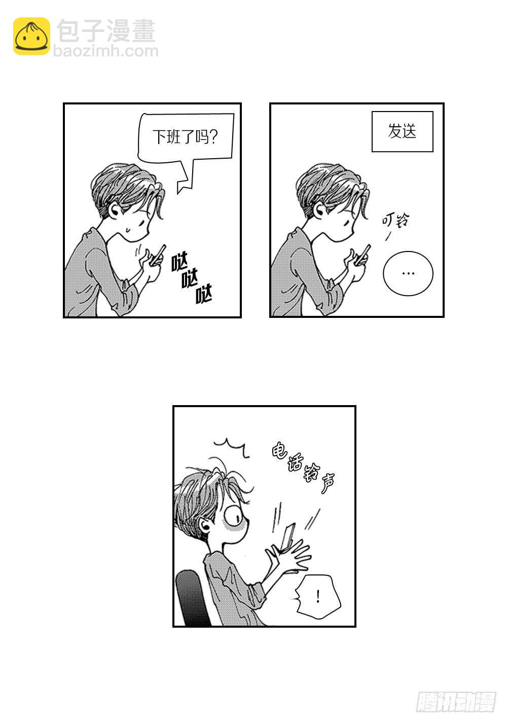 《Blue,Black,Sky》03.要把我哥叫上吗? 第29页