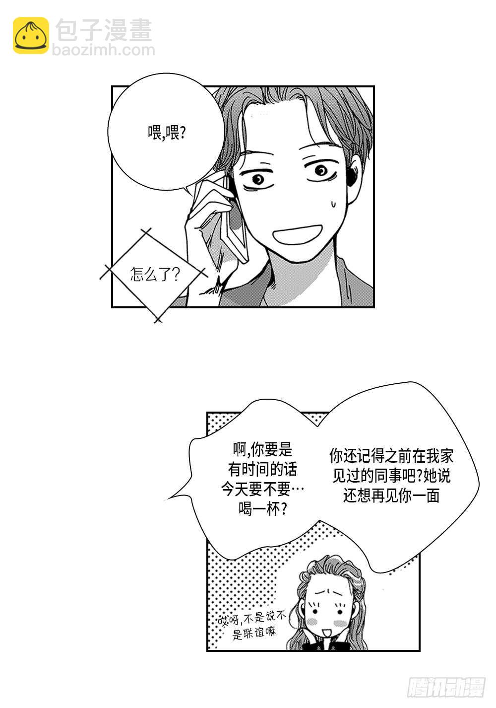 《Blue,Black,Sky》03.要把我哥叫上吗? 第30页