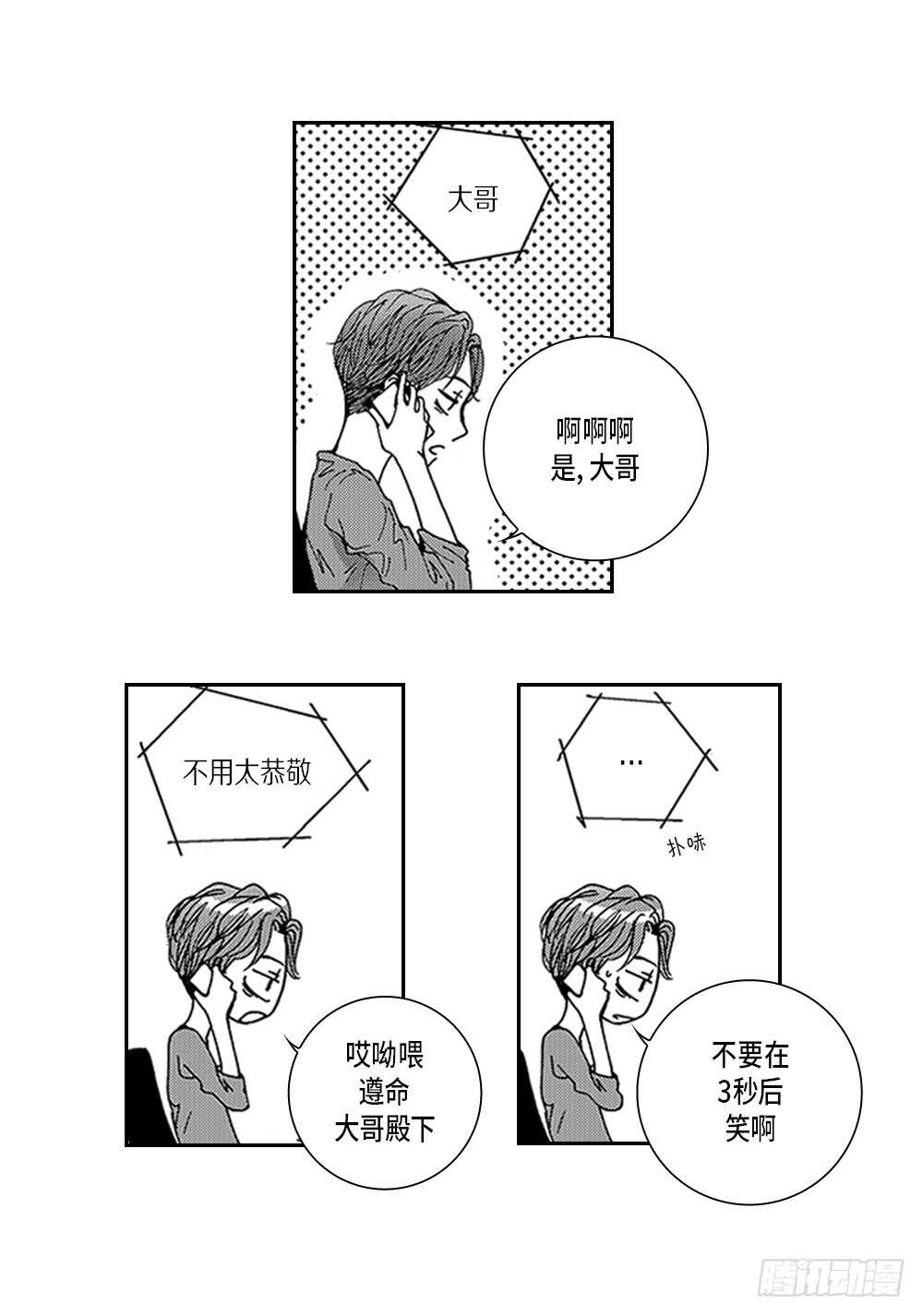 《Blue,Black,Sky》03.要把我哥叫上吗? 第32页