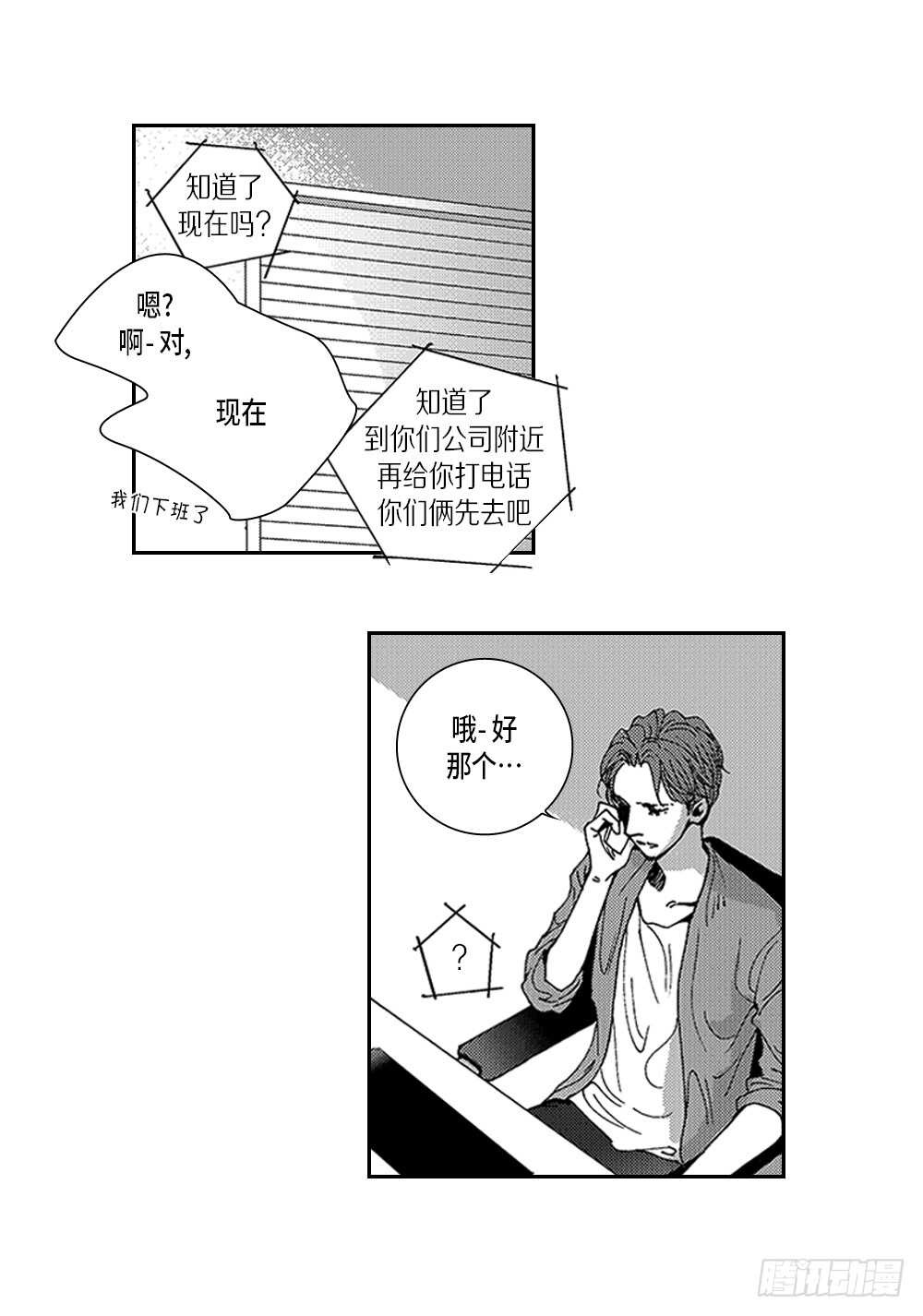 《Blue,Black,Sky》03.要把我哥叫上吗? 第33页