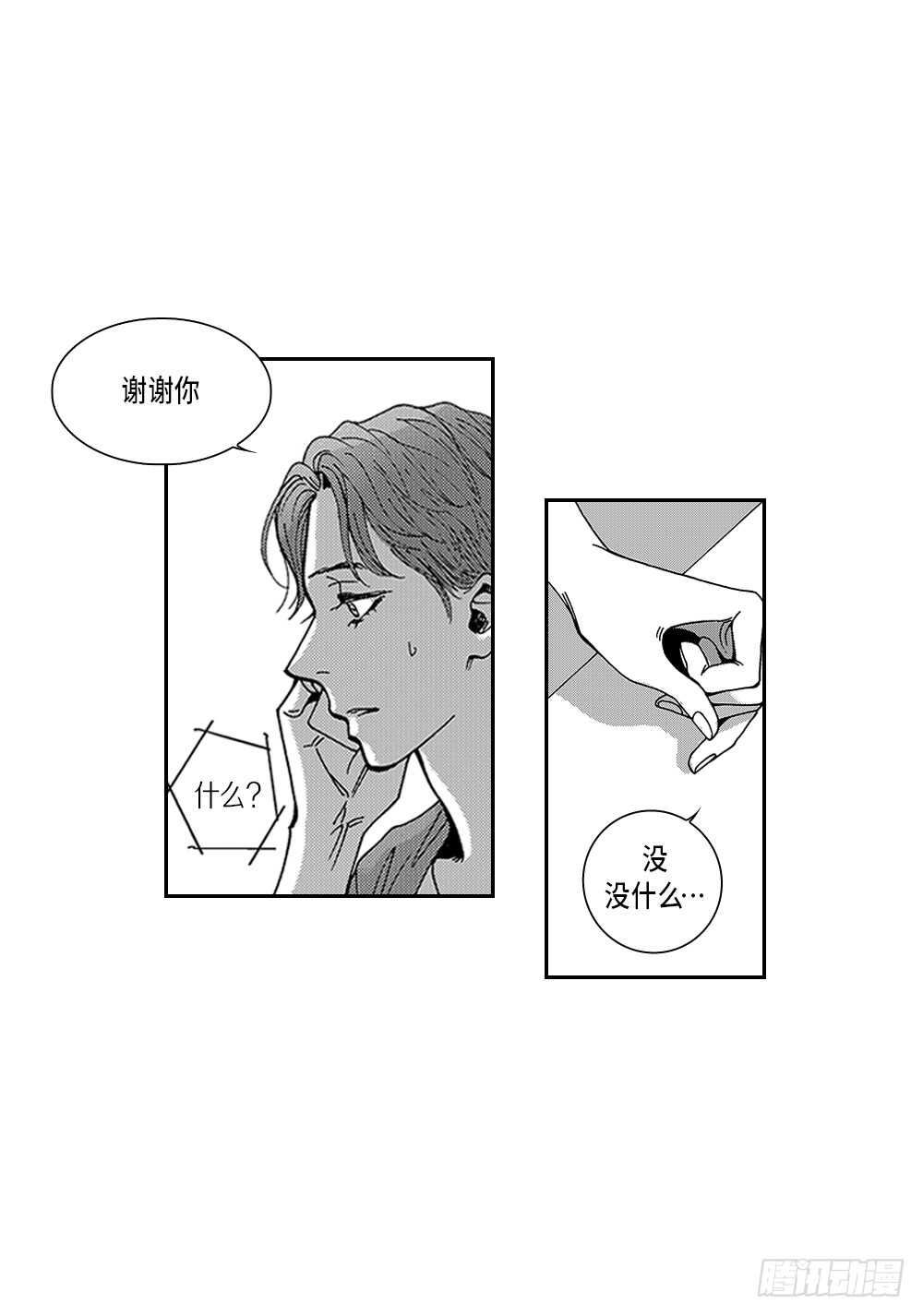 《Blue,Black,Sky》03.要把我哥叫上吗? 第34页