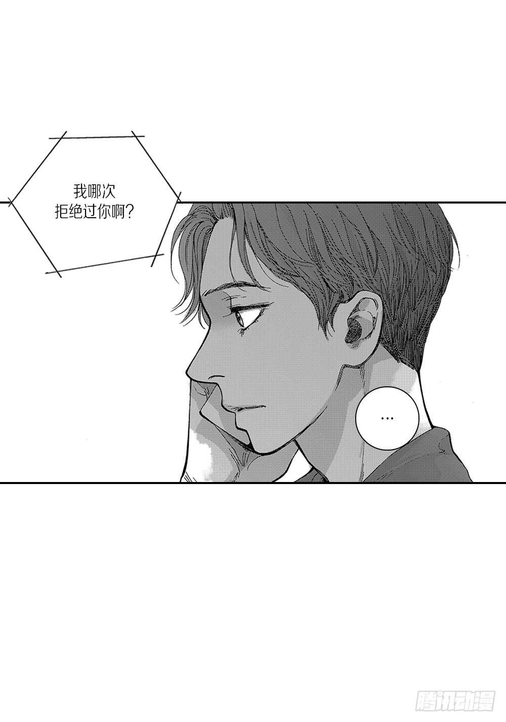 《Blue,Black,Sky》03.要把我哥叫上吗? 第35页