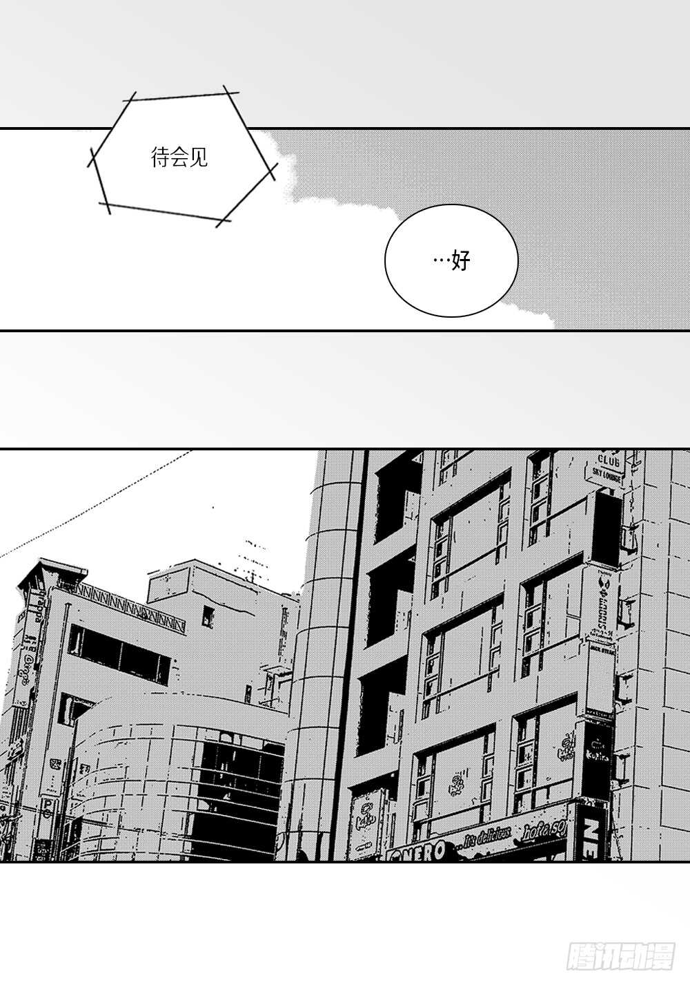 《Blue,Black,Sky》03.要把我哥叫上吗? 第36页