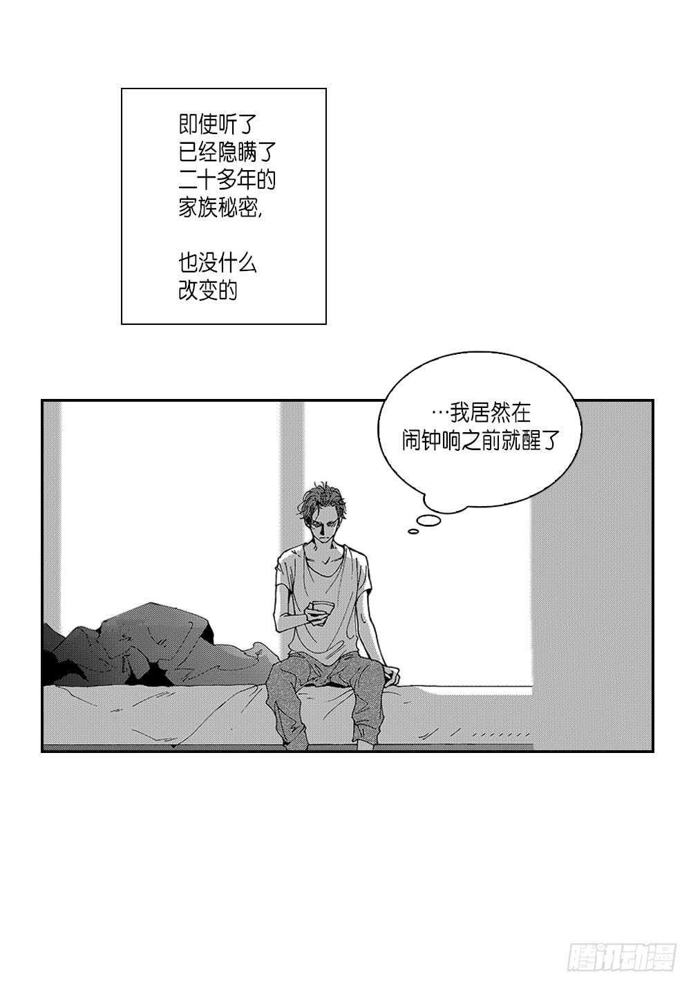 《Blue,Black,Sky》03.要把我哥叫上吗? 第6页