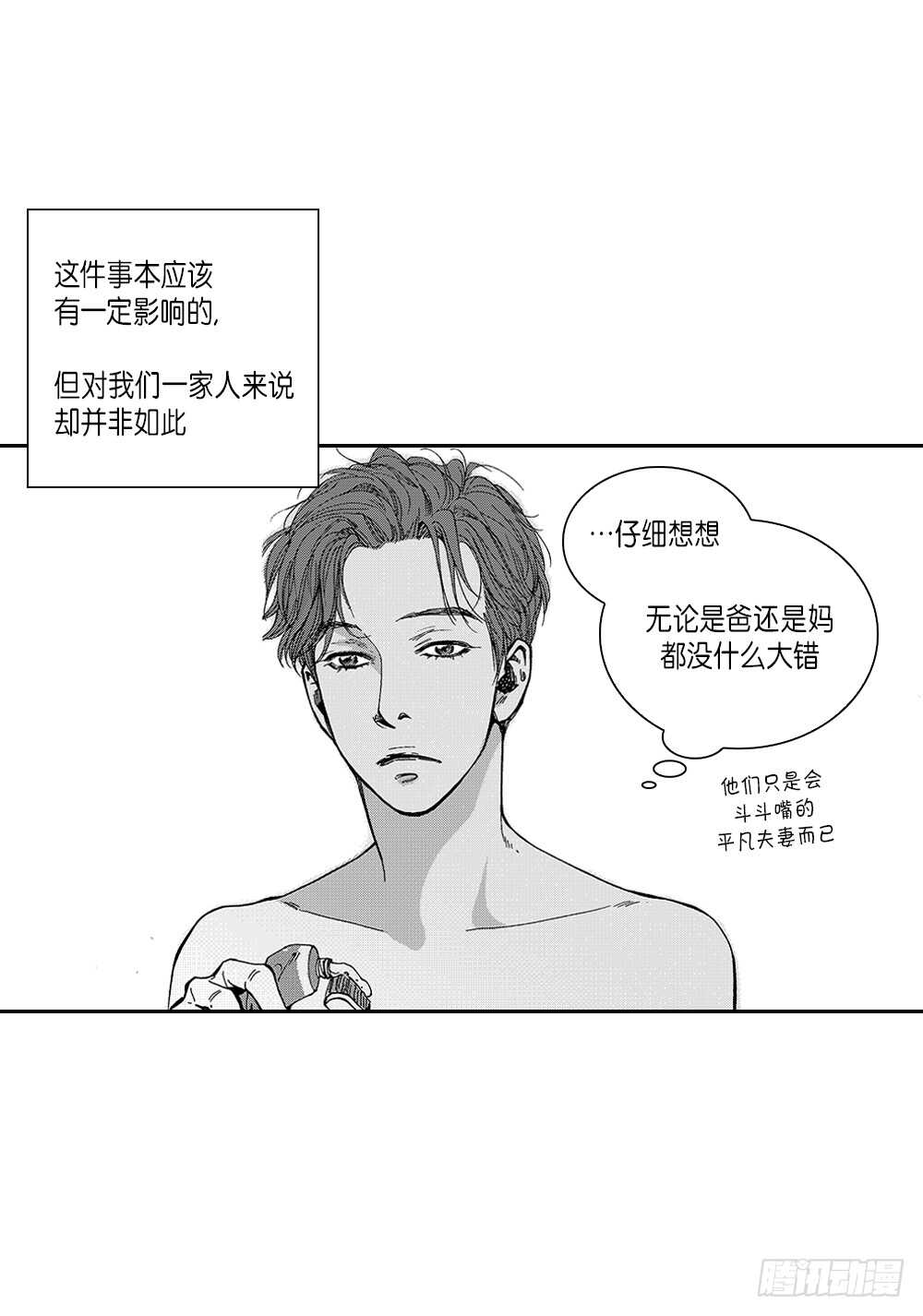 《Blue,Black,Sky》03.要把我哥叫上吗? 第8页
