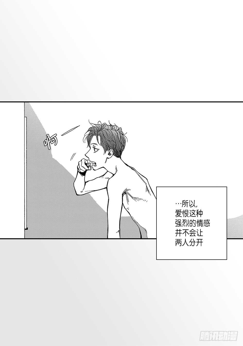 《Blue,Black,Sky》03.要把我哥叫上吗? 第9页