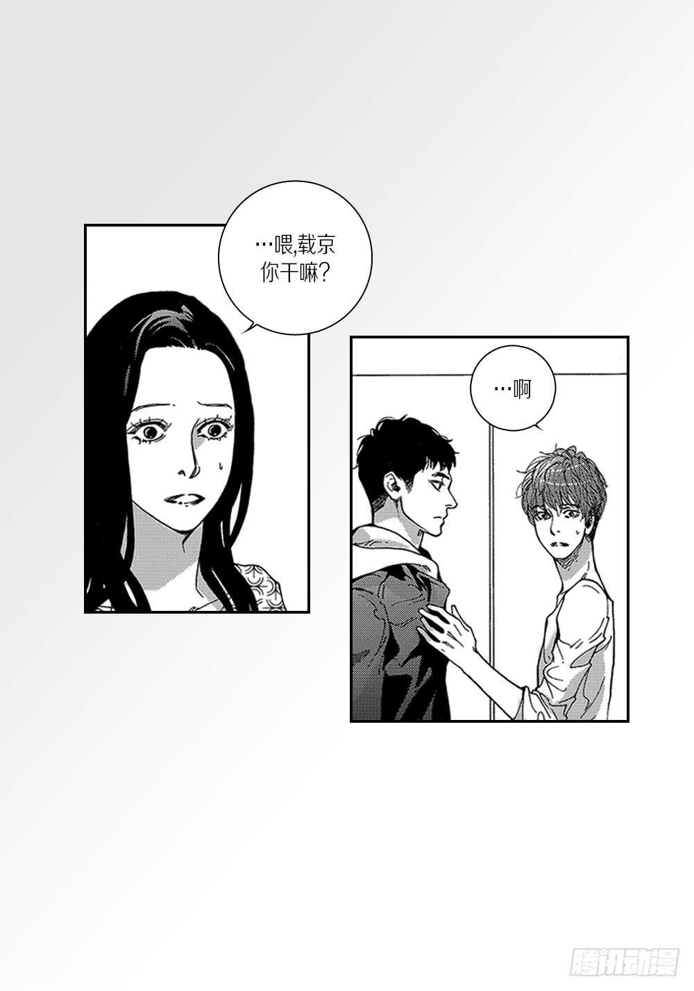 《Blue,Black,Sky》05.我说过我会忍的 第15页