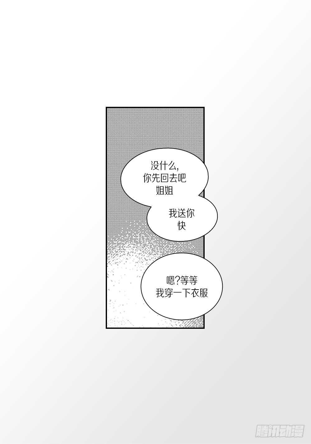 《Blue,Black,Sky》05.我说过我会忍的 第16页
