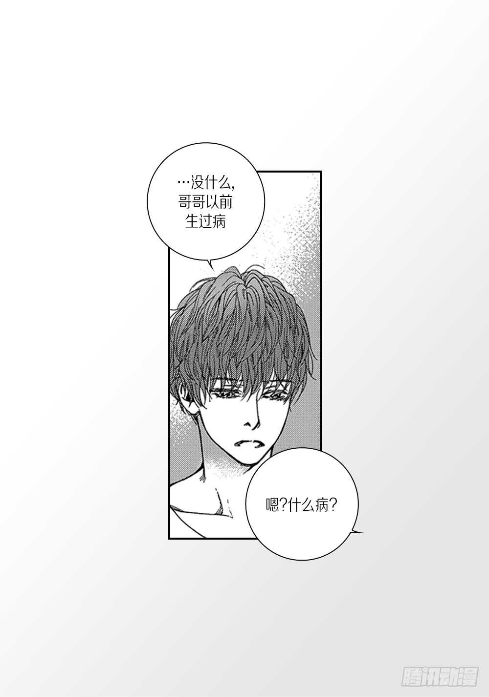 《Blue,Black,Sky》05.我说过我会忍的 第19页