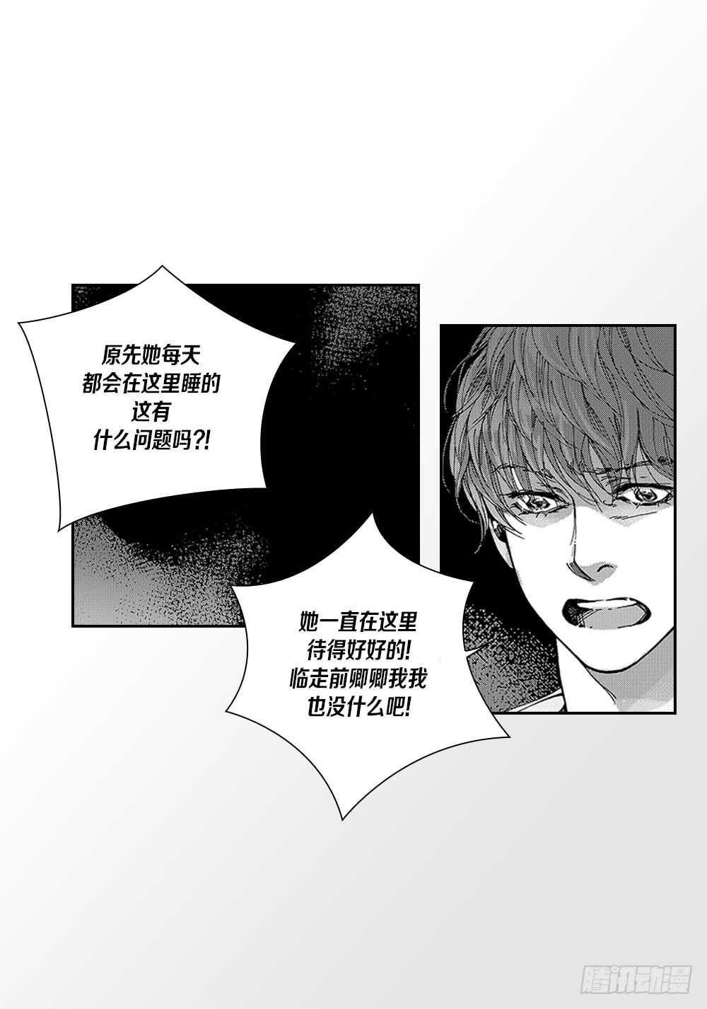 《Blue,Black,Sky》05.我说过我会忍的 第28页