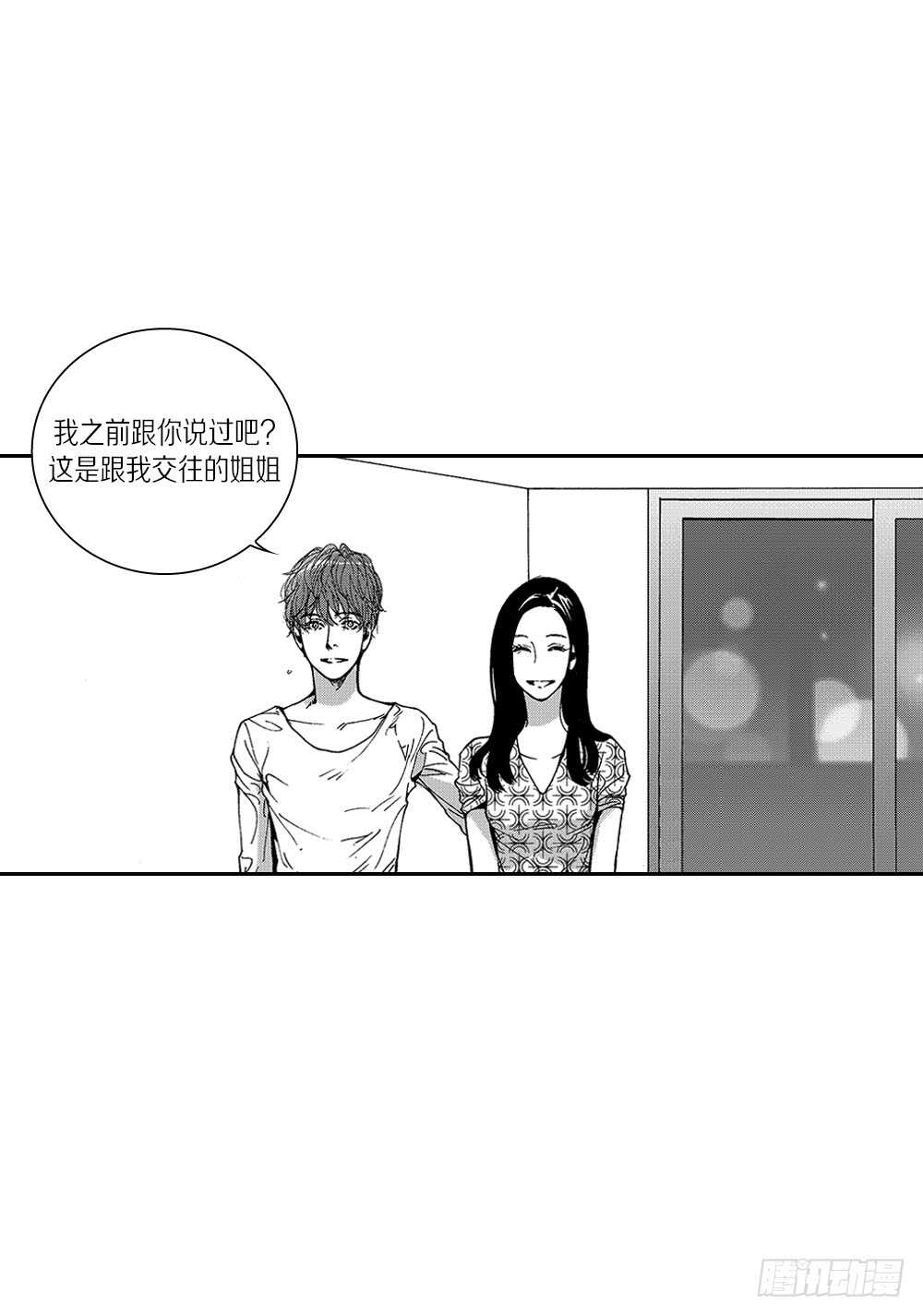 《Blue,Black,Sky》05.我说过我会忍的 第6页