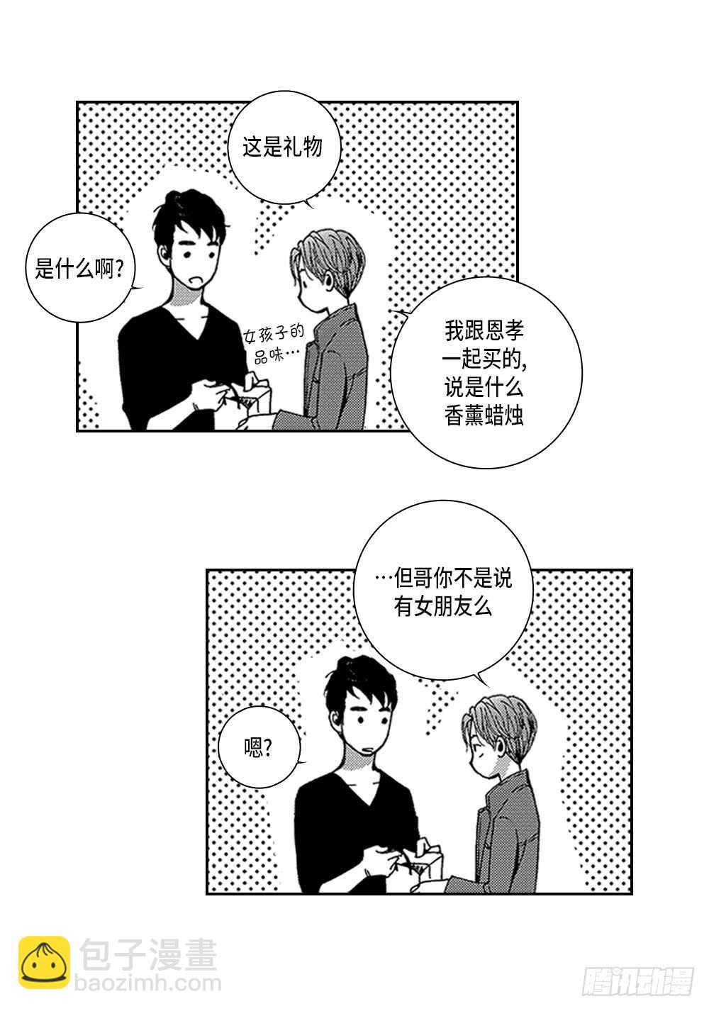 《Blue,Black,Sky》07.迷恋是愚蠢的 第16页