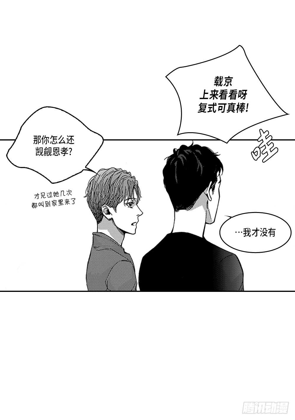 《Blue,Black,Sky》07.迷恋是愚蠢的 第17页