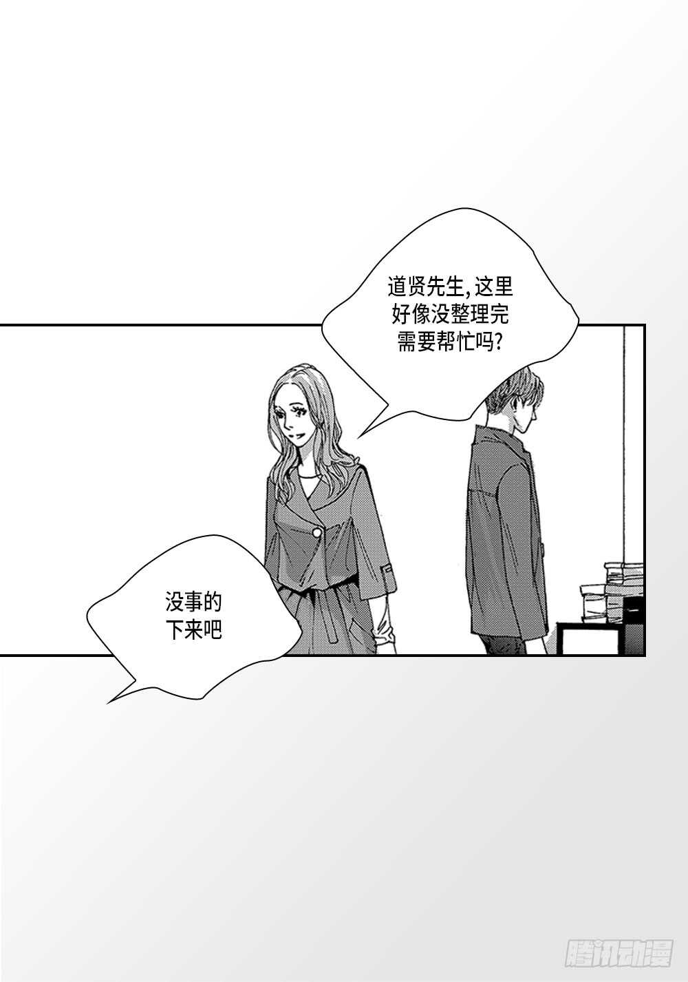 《Blue,Black,Sky》07.迷恋是愚蠢的 第19页