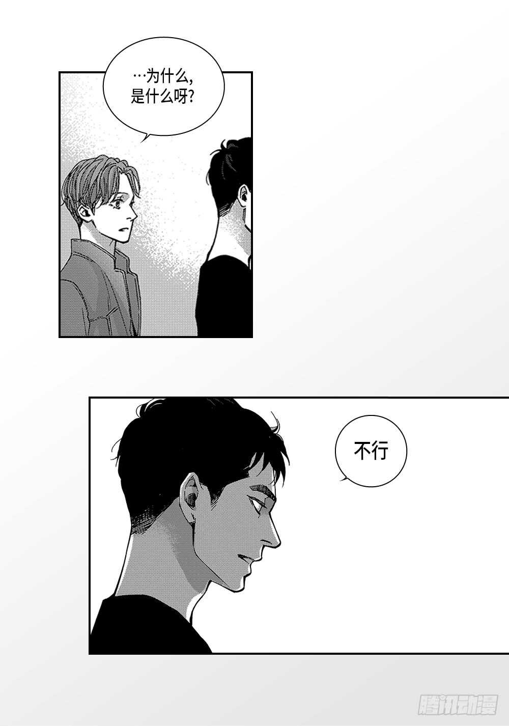 《Blue,Black,Sky》07.迷恋是愚蠢的 第24页