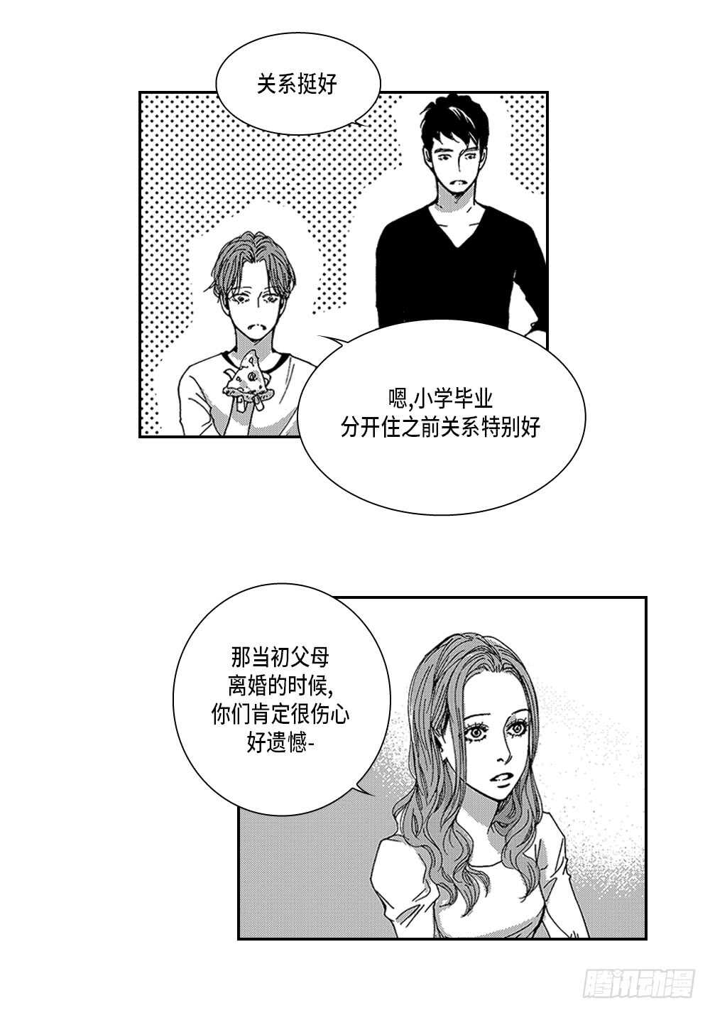 《Blue,Black,Sky》07.迷恋是愚蠢的 第27页