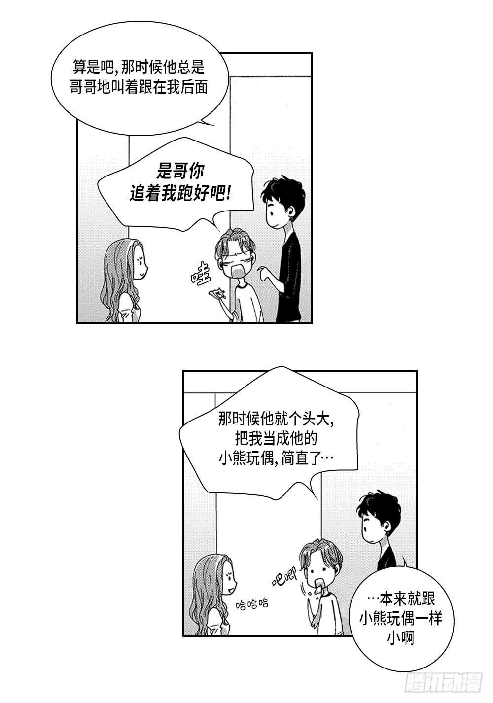 《Blue,Black,Sky》07.迷恋是愚蠢的 第28页